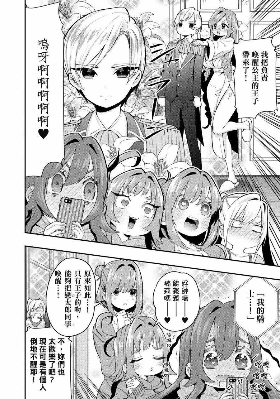 超超超超喜歡你的一百個女孩子 - 電子版03卷(3/5) - 4