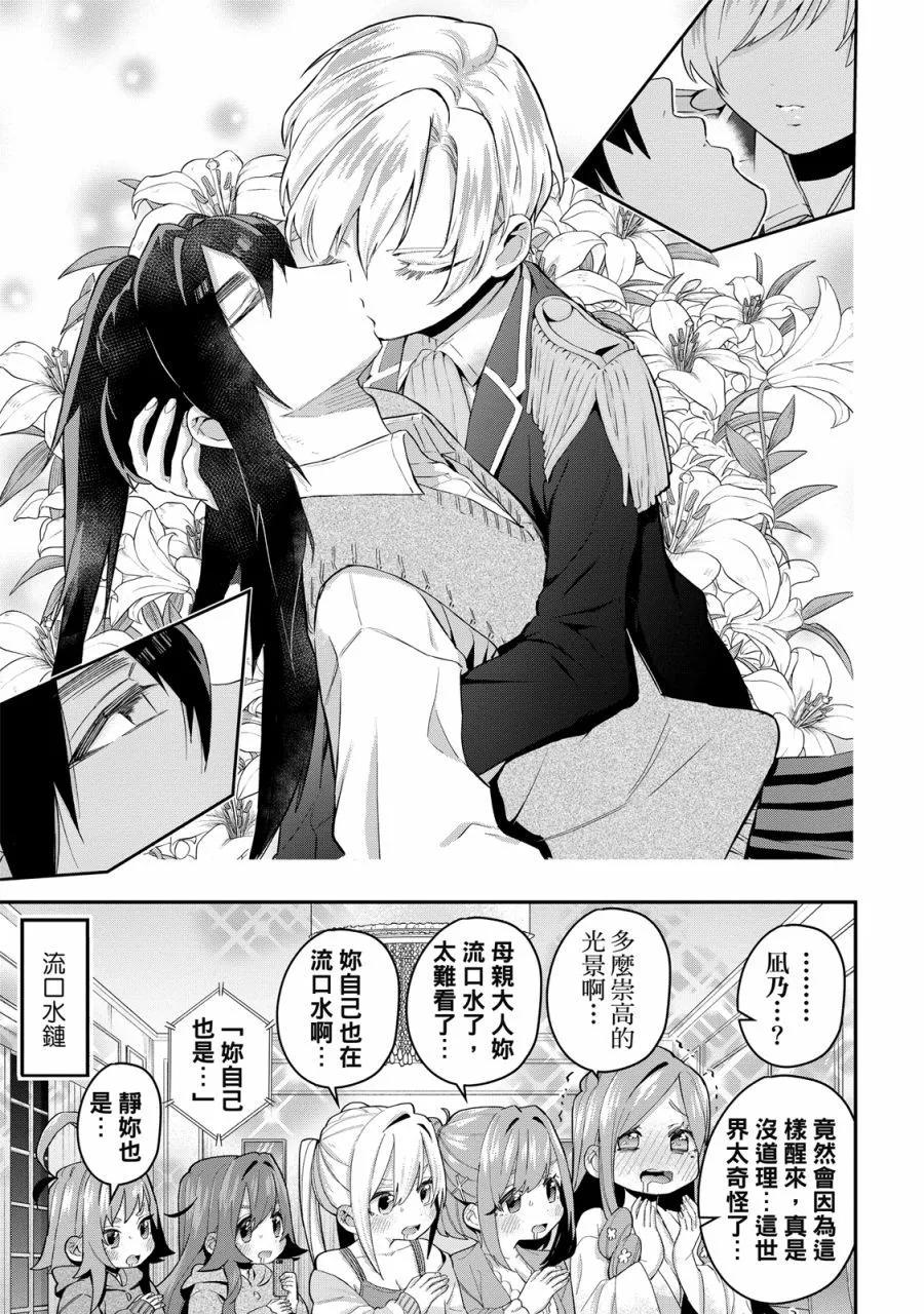 超超超超喜歡你的一百個女孩子 - 電子版03卷(3/5) - 5