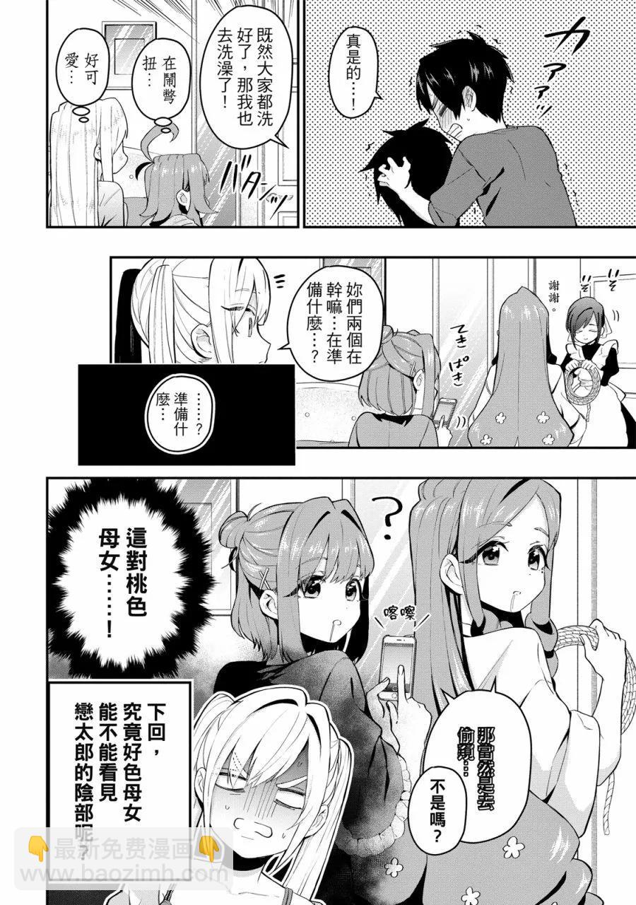 超超超超喜歡你的一百個女孩子 - 電子版03卷(3/5) - 6