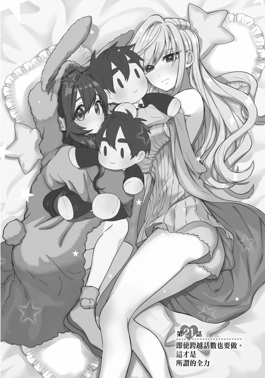 超超超超喜歡你的一百個女孩子 - 電子版03卷(3/5) - 8