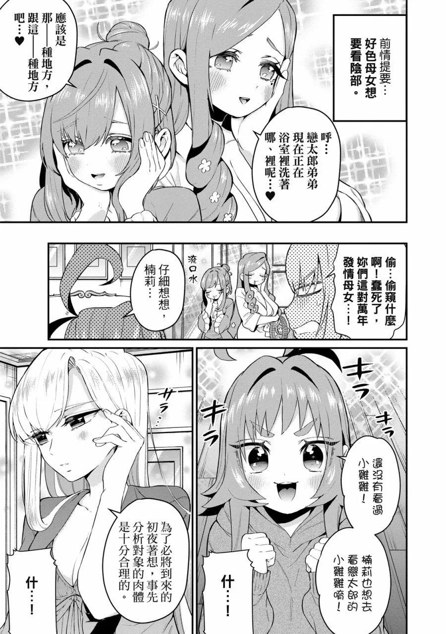 超超超超喜歡你的一百個女孩子 - 電子版03卷(3/5) - 1