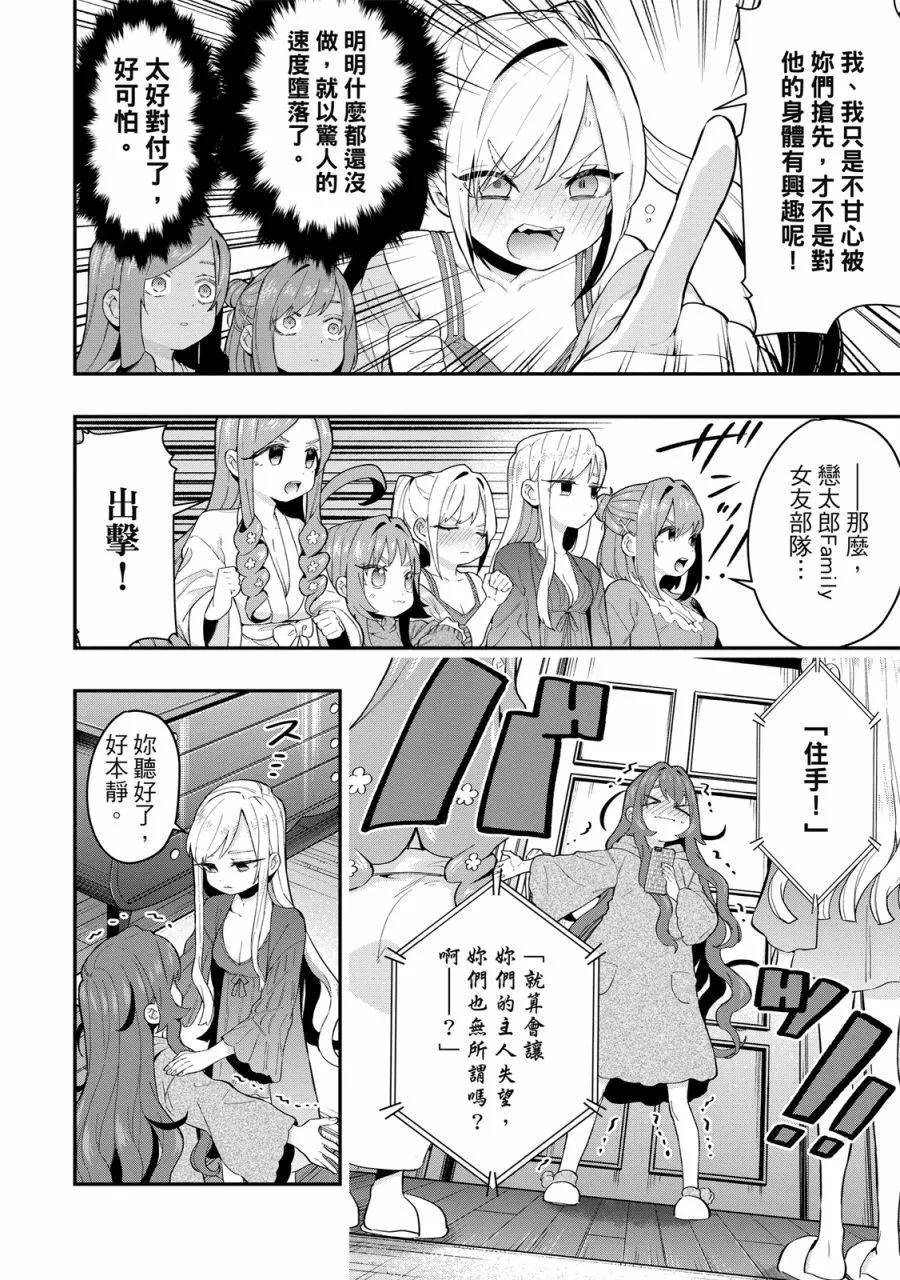 超超超超喜歡你的一百個女孩子 - 電子版03卷(3/5) - 2