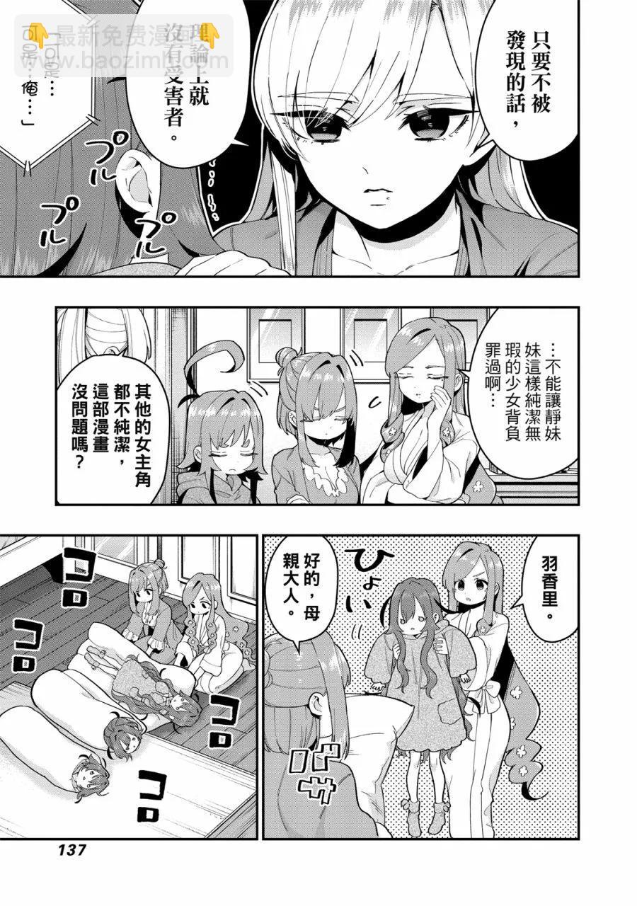 超超超超喜歡你的一百個女孩子 - 電子版03卷(3/5) - 3