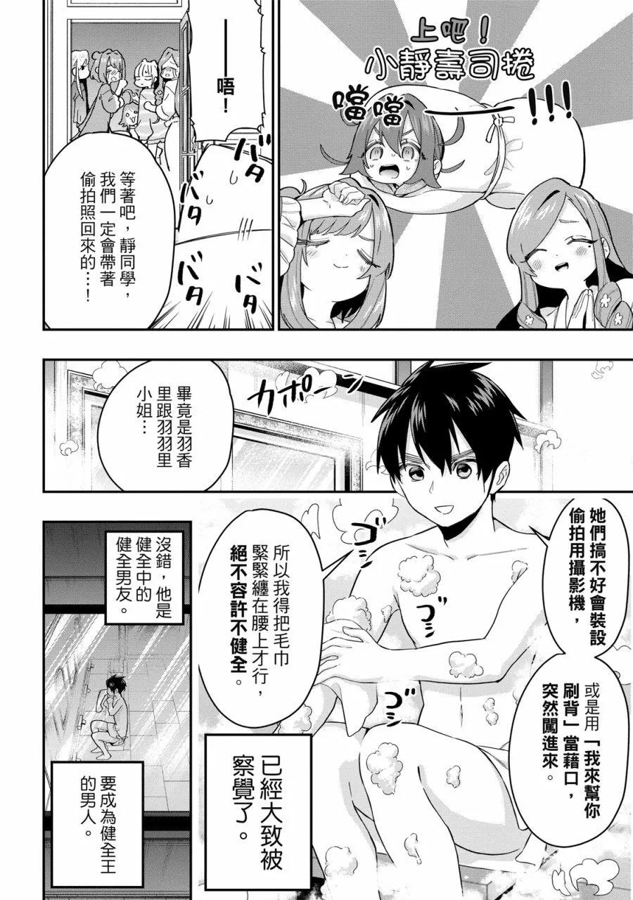 超超超超喜歡你的一百個女孩子 - 電子版03卷(3/5) - 4