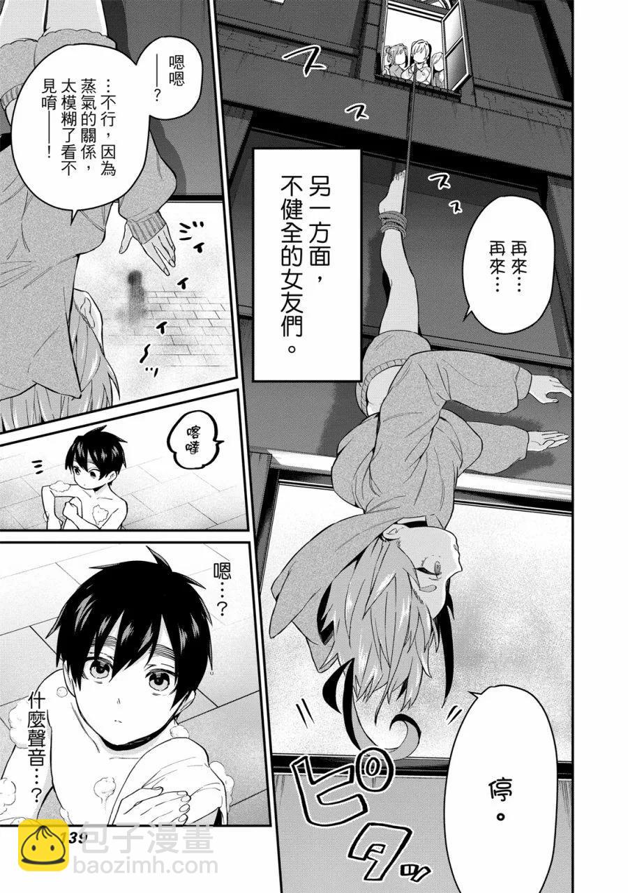 超超超超喜歡你的一百個女孩子 - 電子版03卷(3/5) - 5