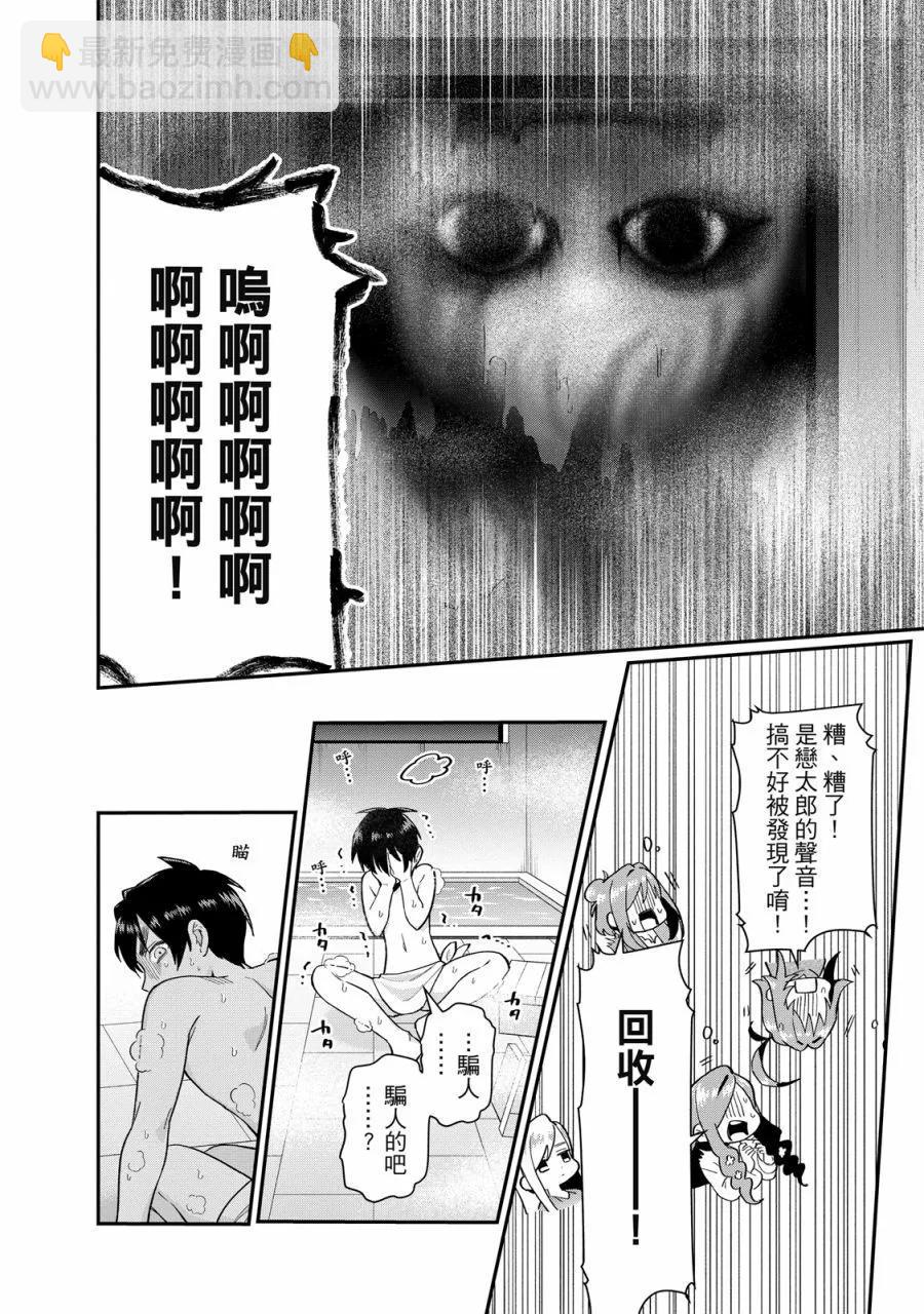 超超超超喜歡你的一百個女孩子 - 電子版03卷(3/5) - 6