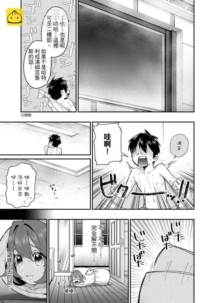 超超超超喜歡你的一百個女孩子 - 電子版03卷(3/5) - 7