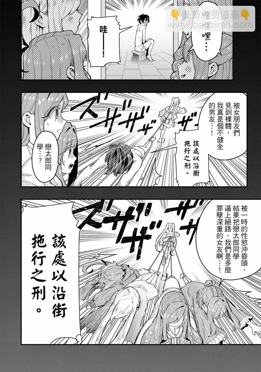 超超超超喜歡你的一百個女孩子 - 電子版03卷(3/5) - 8