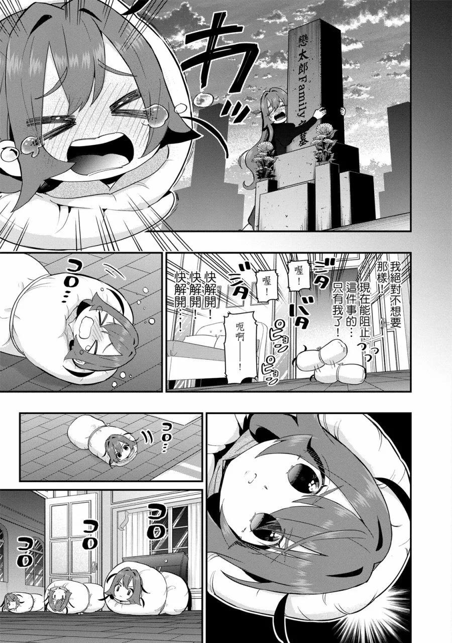 超超超超喜歡你的一百個女孩子 - 電子版03卷(3/5) - 1