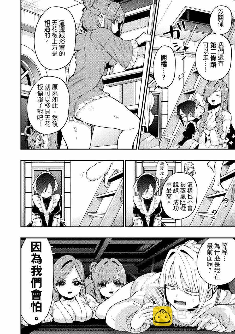 超超超超喜歡你的一百個女孩子 - 電子版03卷(3/5) - 2