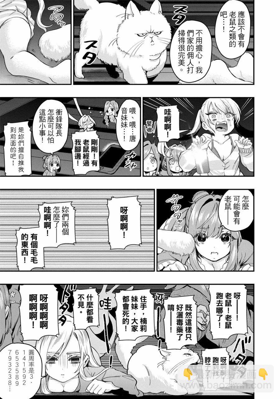 超超超超喜歡你的一百個女孩子 - 電子版03卷(3/5) - 3