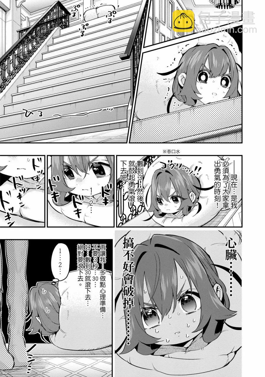 超超超超喜歡你的一百個女孩子 - 電子版03卷(3/5) - 5