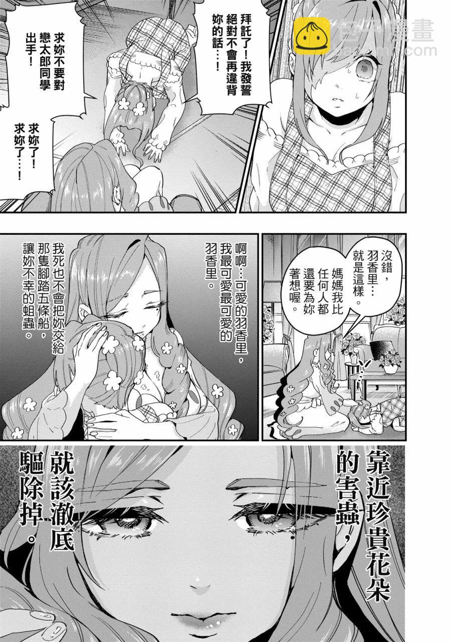 超超超超喜歡你的一百個女孩子 - 電子版03卷(1/5) - 7