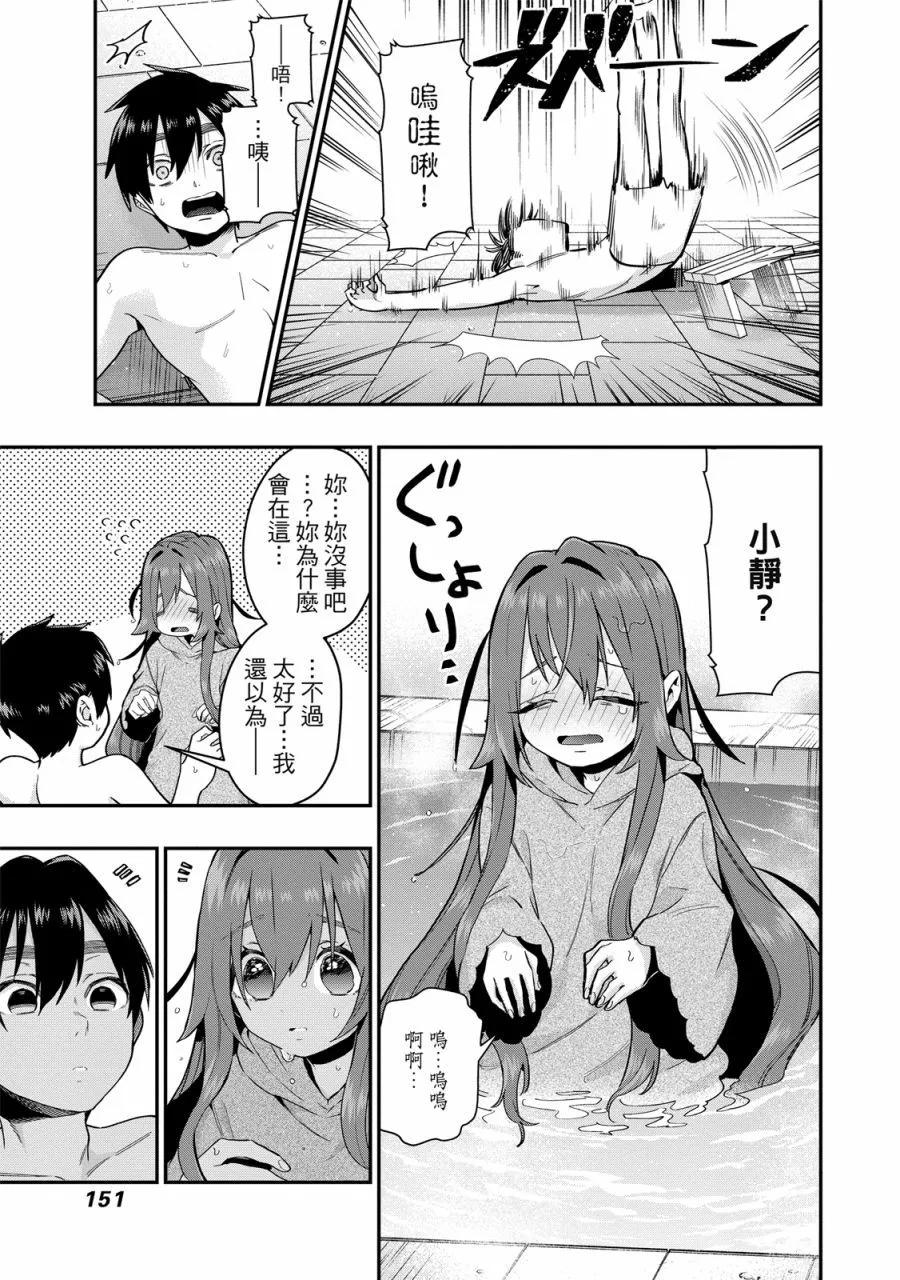 超超超超喜歡你的一百個女孩子 - 電子版03卷(4/5) - 7