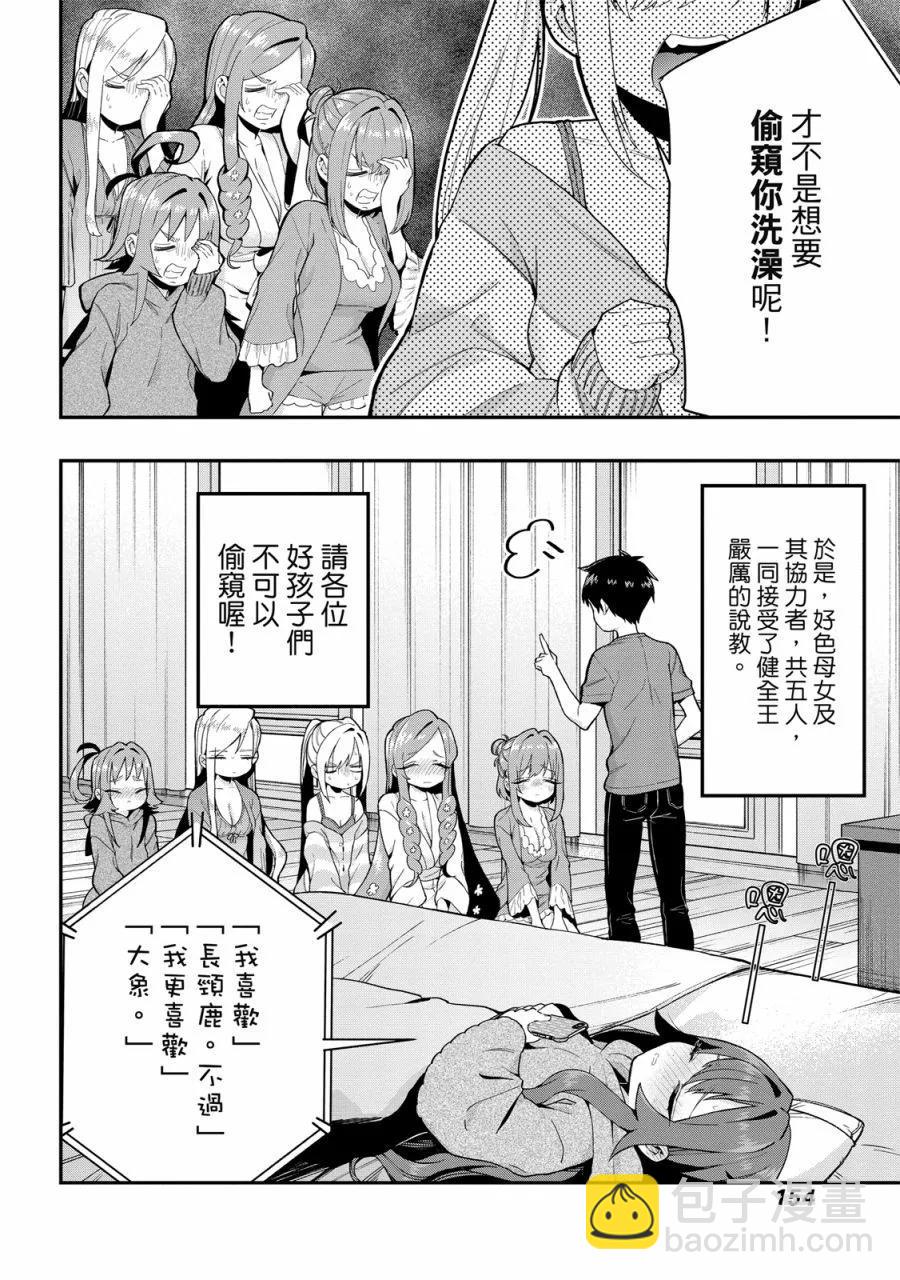 超超超超喜歡你的一百個女孩子 - 電子版03卷(4/5) - 2