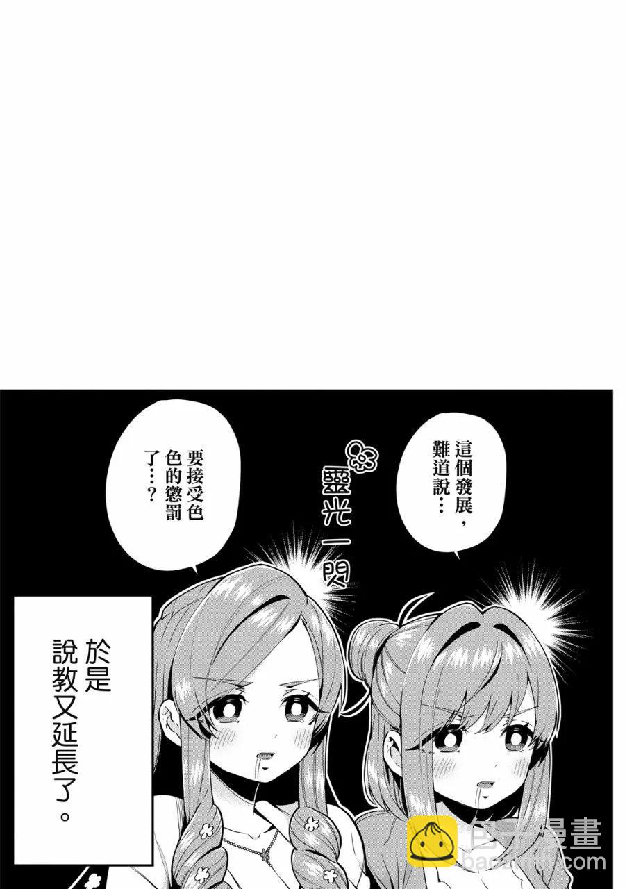 超超超超喜歡你的一百個女孩子 - 電子版03卷(4/5) - 3