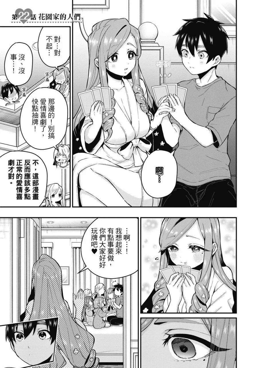 超超超超喜歡你的一百個女孩子 - 電子版03卷(4/5) - 5