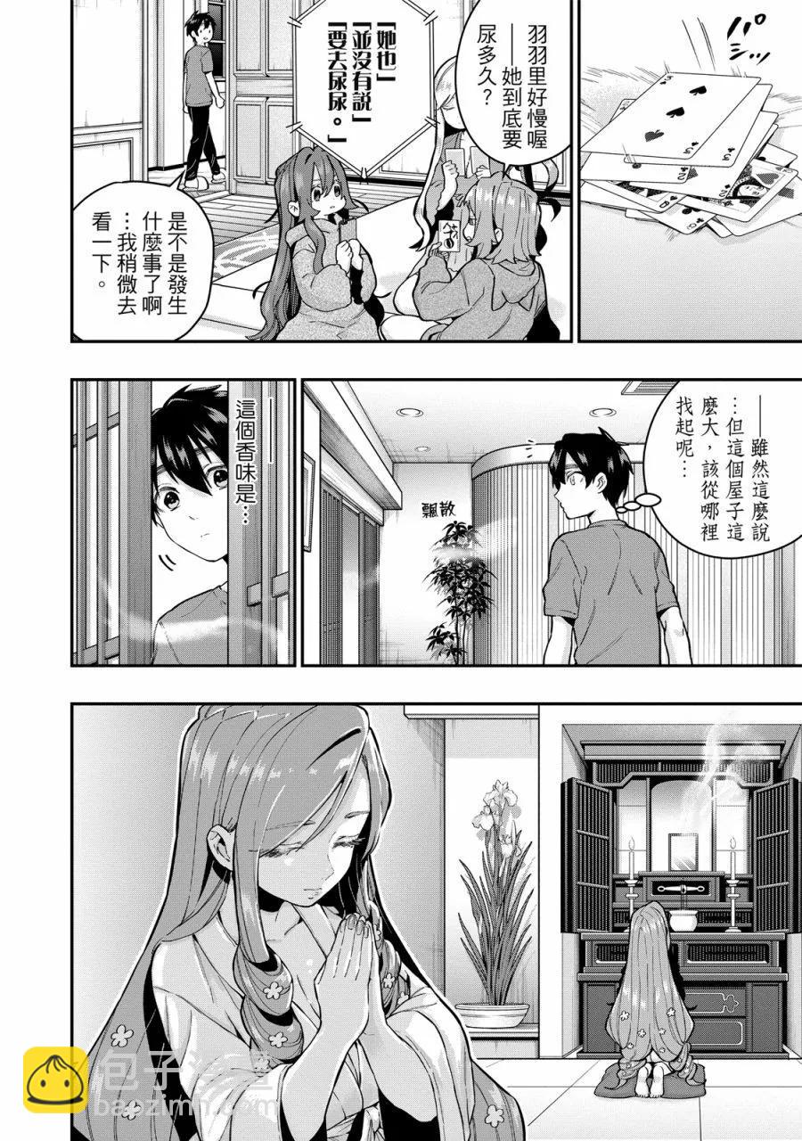 超超超超喜歡你的一百個女孩子 - 電子版03卷(4/5) - 6