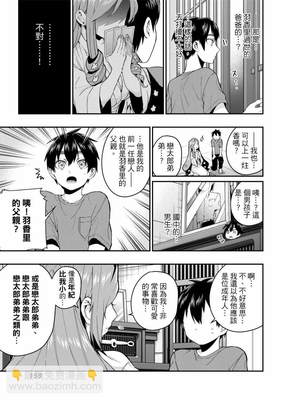 超超超超喜歡你的一百個女孩子 - 電子版03卷(4/5) - 7