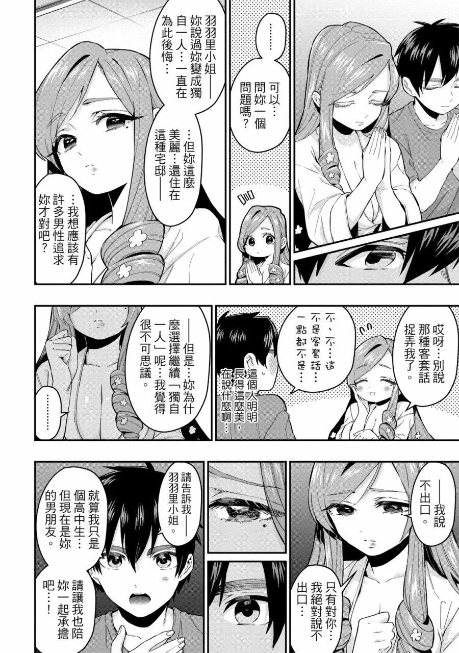 超超超超喜歡你的一百個女孩子 - 電子版03卷(4/5) - 8