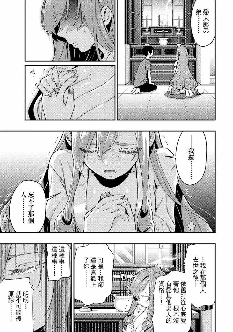 超超超超喜歡你的一百個女孩子 - 電子版03卷(4/5) - 1