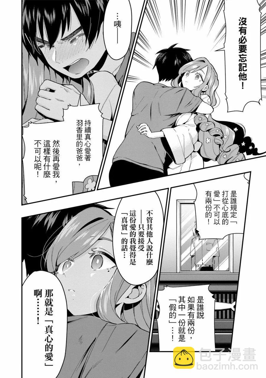 超超超超喜歡你的一百個女孩子 - 電子版03卷(4/5) - 2