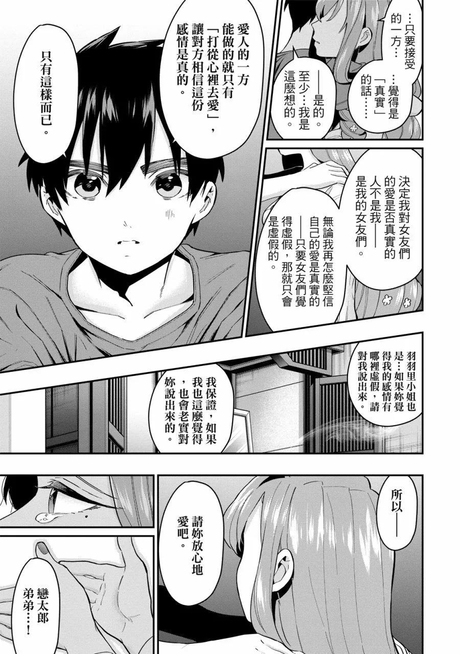 超超超超喜歡你的一百個女孩子 - 電子版03卷(4/5) - 3