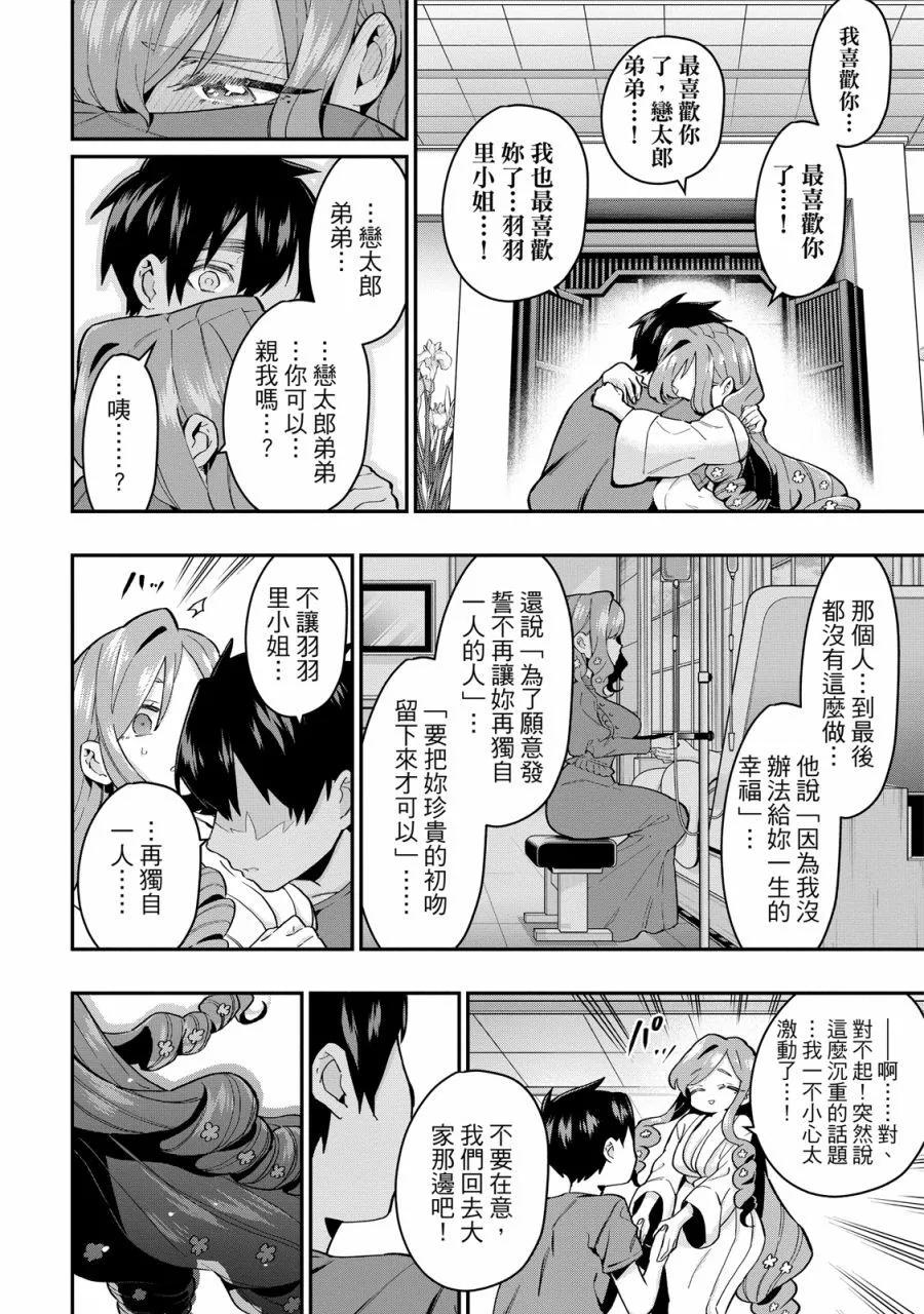 超超超超喜歡你的一百個女孩子 - 電子版03卷(4/5) - 4