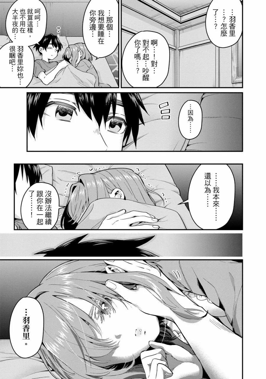 超超超超喜歡你的一百個女孩子 - 電子版03卷(4/5) - 7