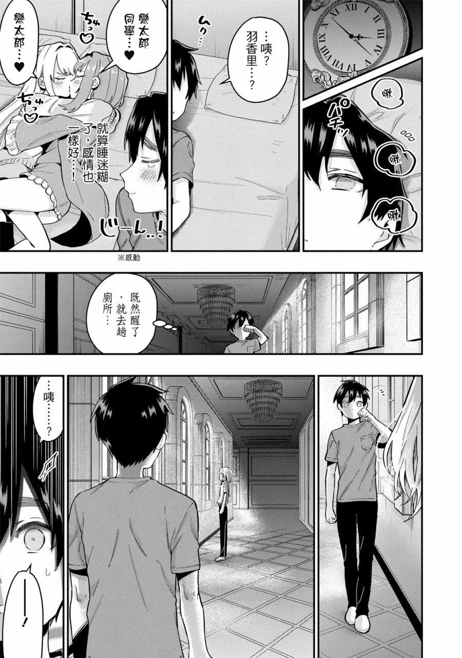 超超超超喜歡你的一百個女孩子 - 電子版03卷(4/5) - 1