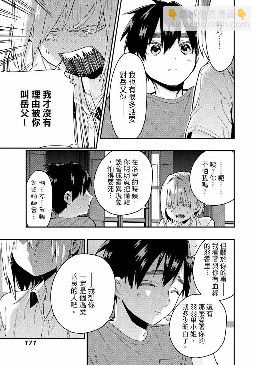 超超超超喜歡你的一百個女孩子 - 電子版03卷(4/5) - 3