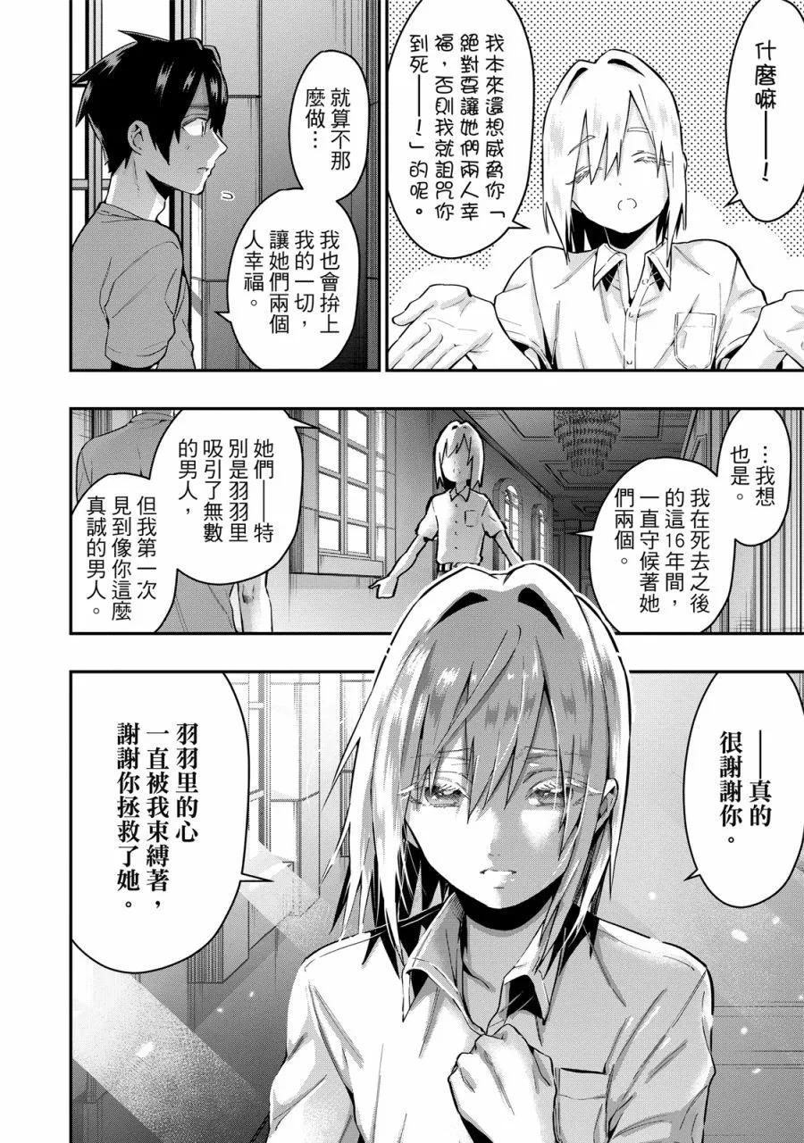 超超超超喜歡你的一百個女孩子 - 電子版03卷(4/5) - 4