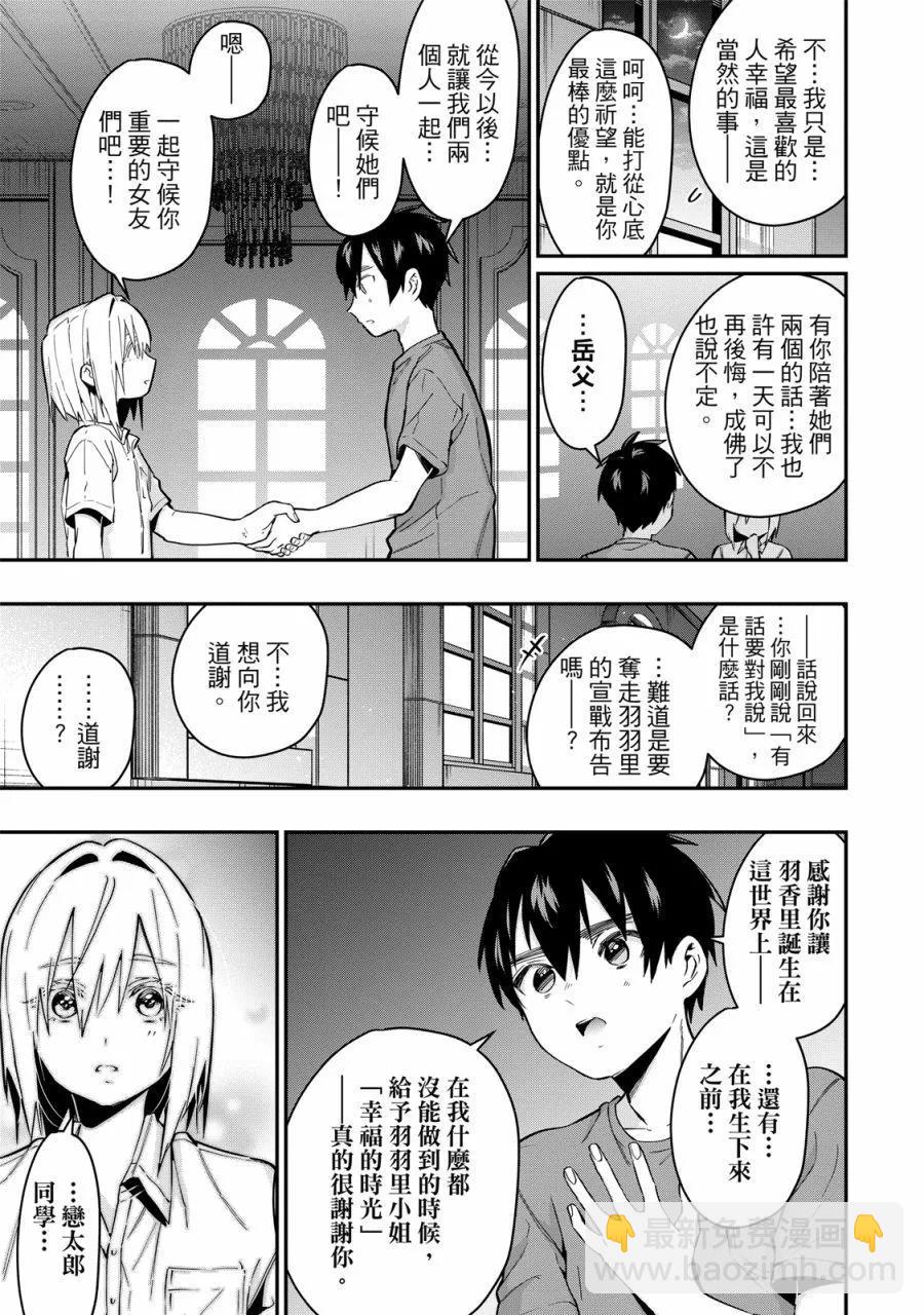 超超超超喜歡你的一百個女孩子 - 電子版03卷(4/5) - 5