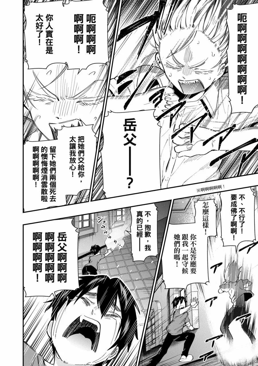 超超超超喜歡你的一百個女孩子 - 電子版03卷(4/5) - 6