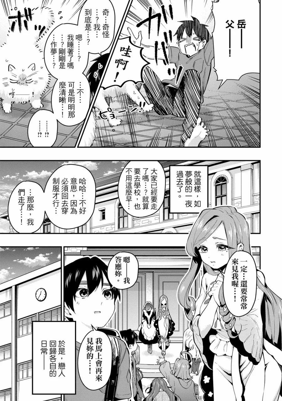 超超超超喜歡你的一百個女孩子 - 電子版03卷(4/5) - 7