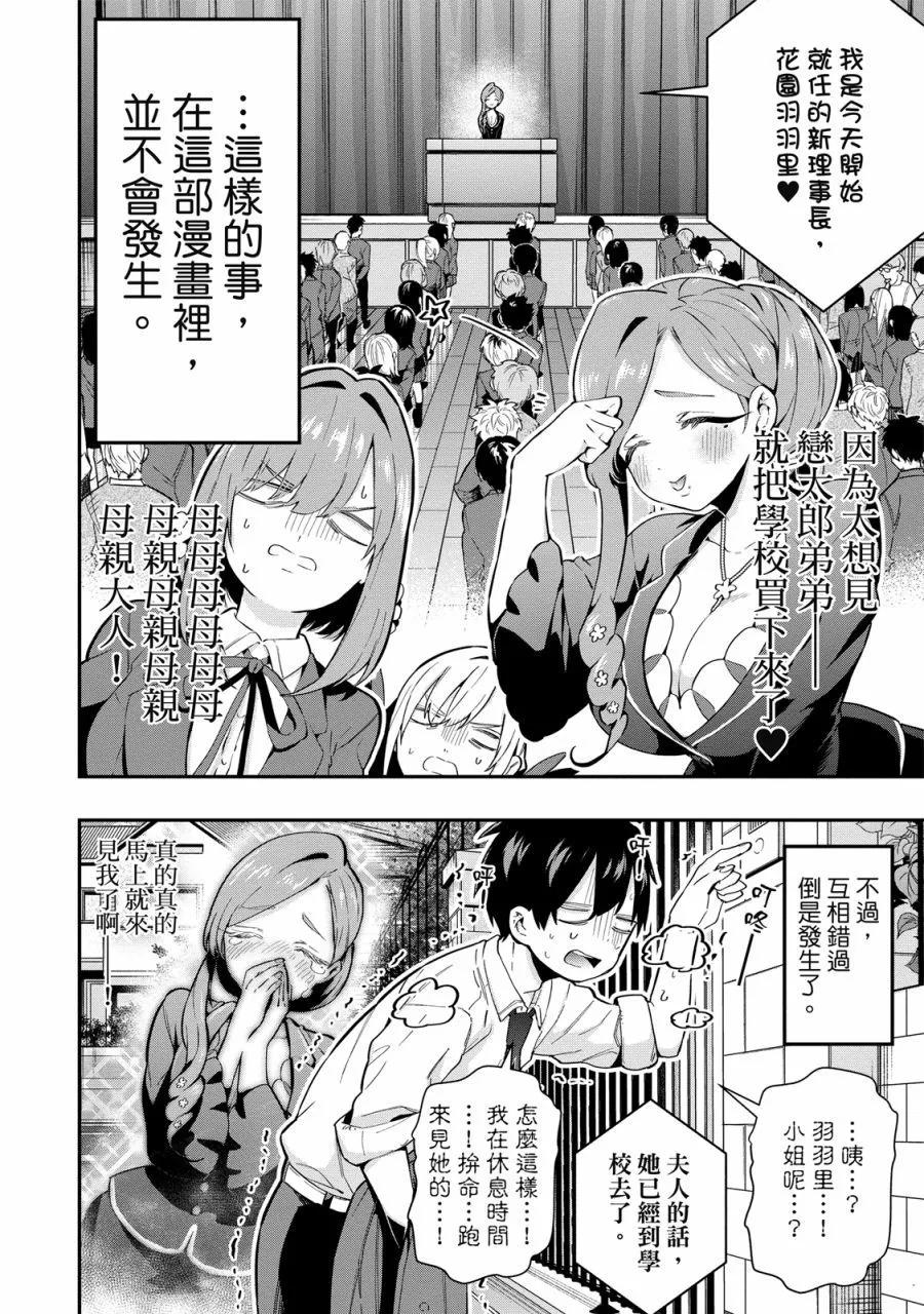 超超超超喜歡你的一百個女孩子 - 電子版03卷(4/5) - 8