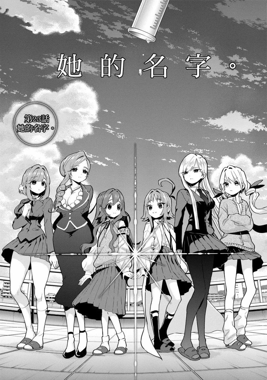 超超超超喜歡你的一百個女孩子 - 電子版03卷(4/5) - 1