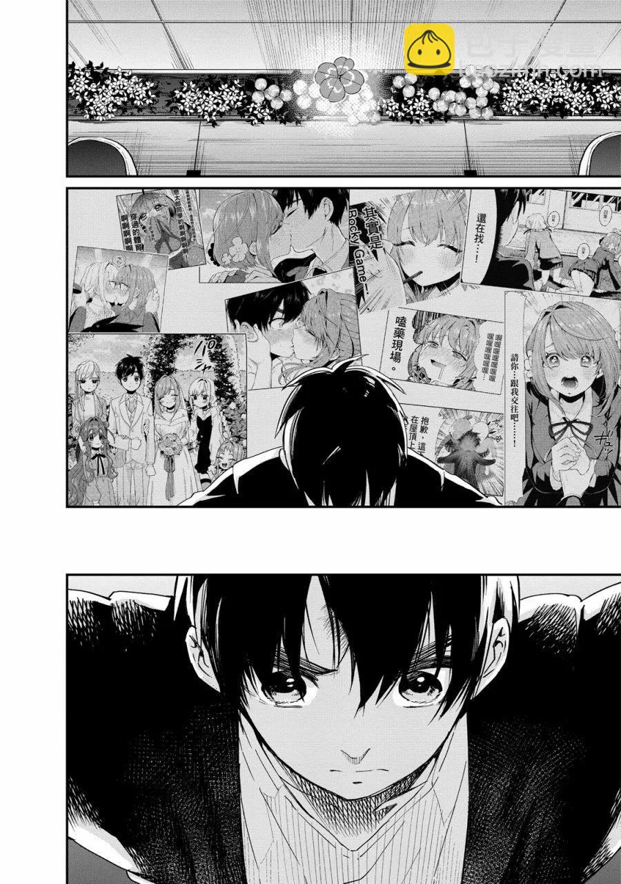 超超超超喜歡你的一百個女孩子 - 電子版03卷(1/5) - 2