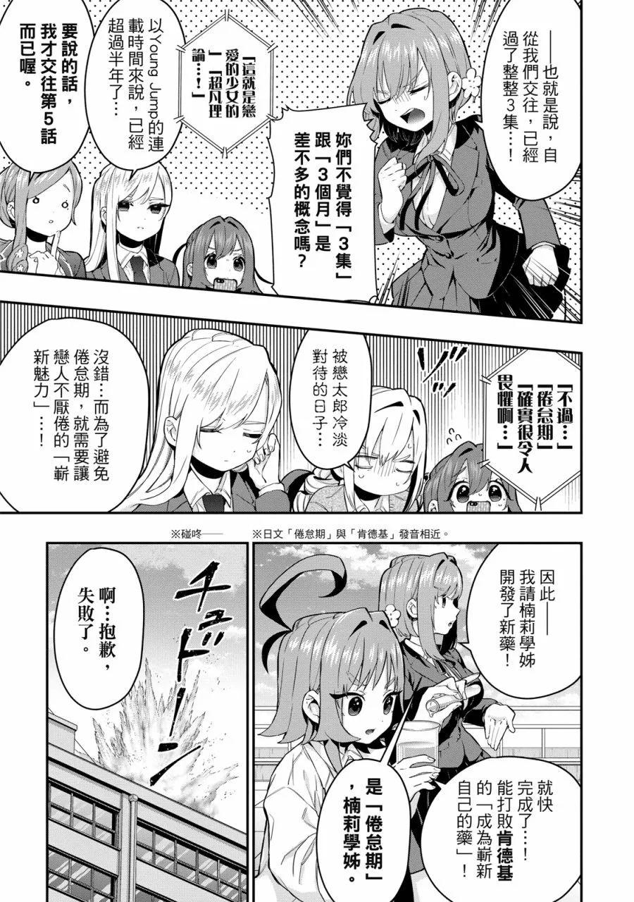 超超超超喜歡你的一百個女孩子 - 電子版03卷(4/5) - 3