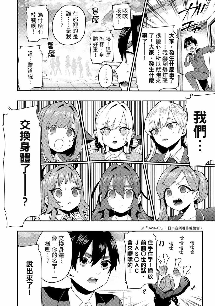 超超超超喜歡你的一百個女孩子 - 電子版03卷(4/5) - 4