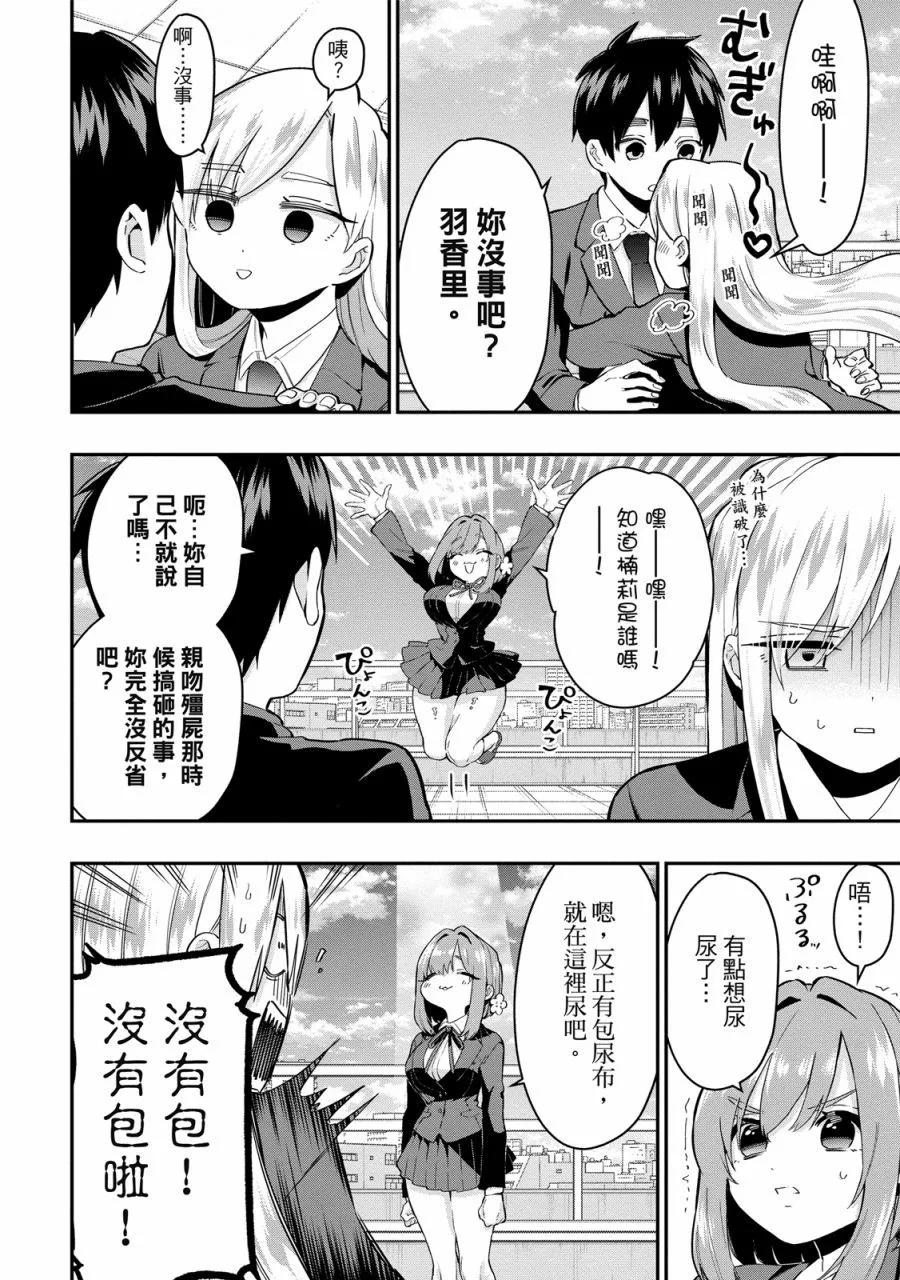 超超超超喜歡你的一百個女孩子 - 電子版03卷(4/5) - 6