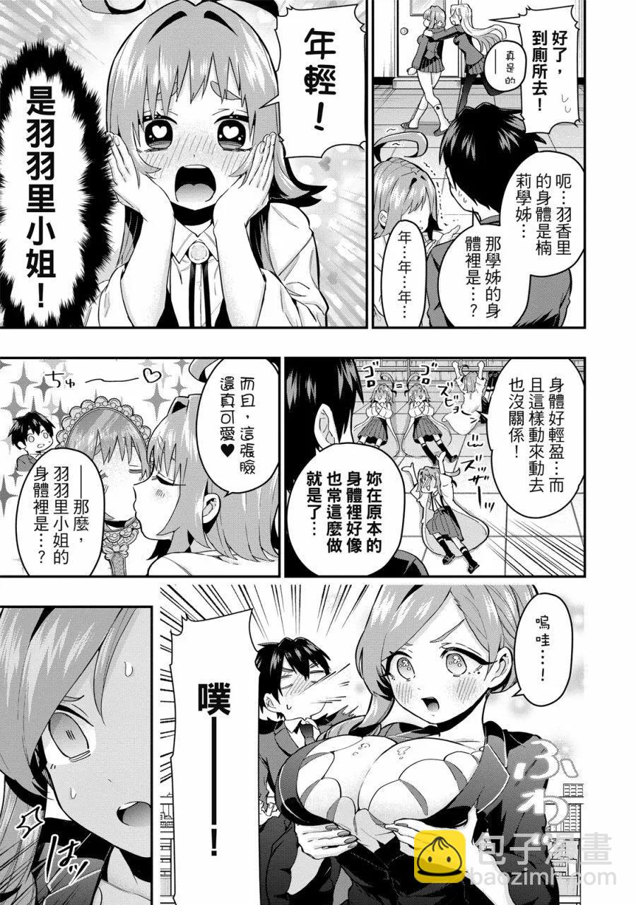 超超超超喜歡你的一百個女孩子 - 電子版03卷(4/5) - 7