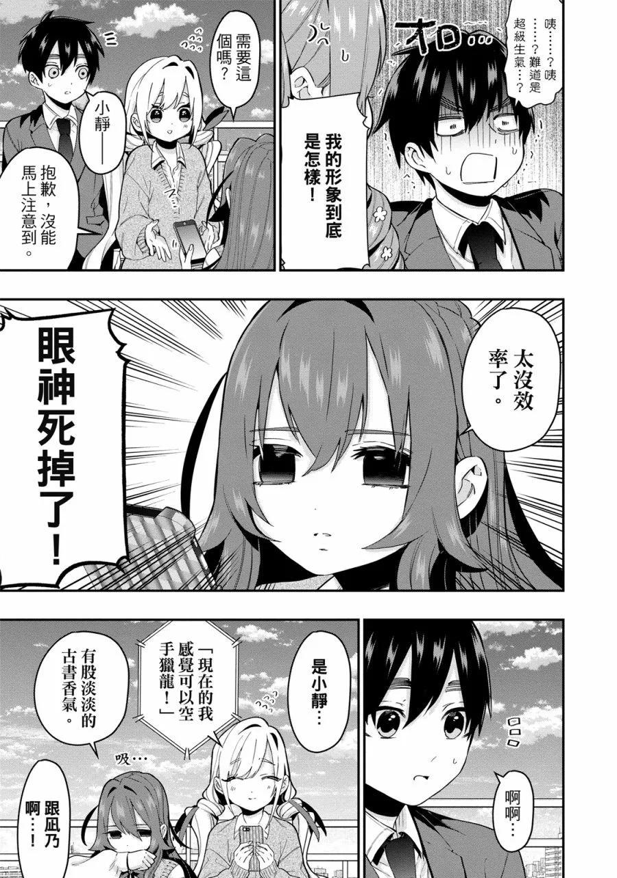 超超超超喜歡你的一百個女孩子 - 電子版03卷(4/5) - 1