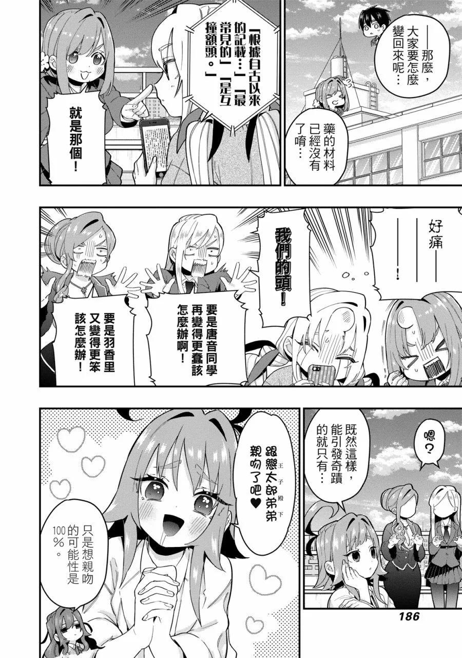 超超超超喜歡你的一百個女孩子 - 電子版03卷(4/5) - 2