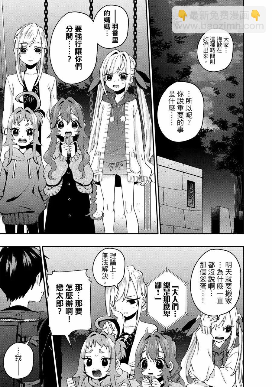 超超超超喜歡你的一百個女孩子 - 電子版03卷(1/5) - 3