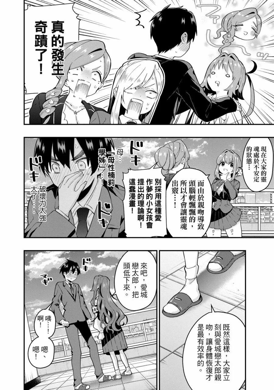 超超超超喜歡你的一百個女孩子 - 電子版03卷(4/5) - 4