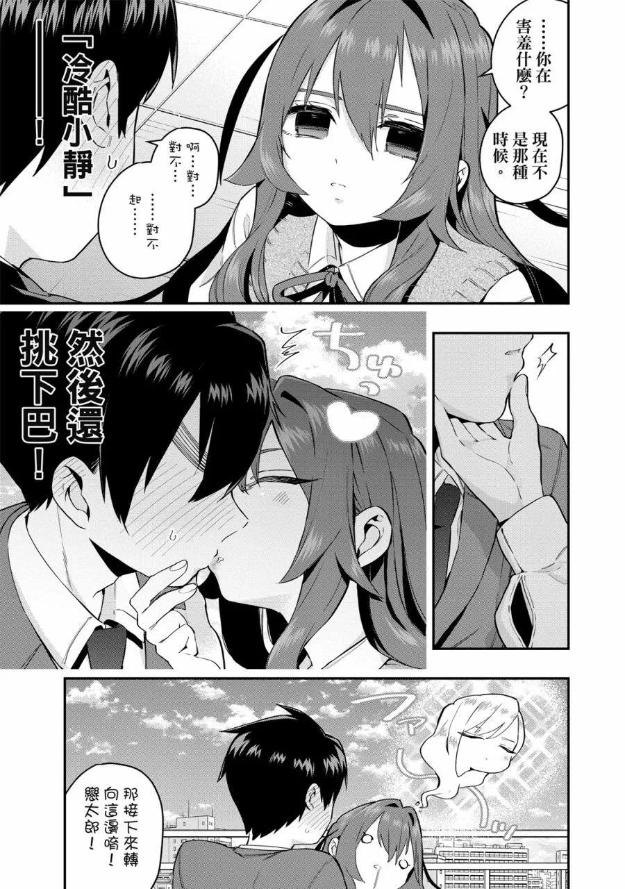 超超超超喜歡你的一百個女孩子 - 電子版03卷(4/5) - 5