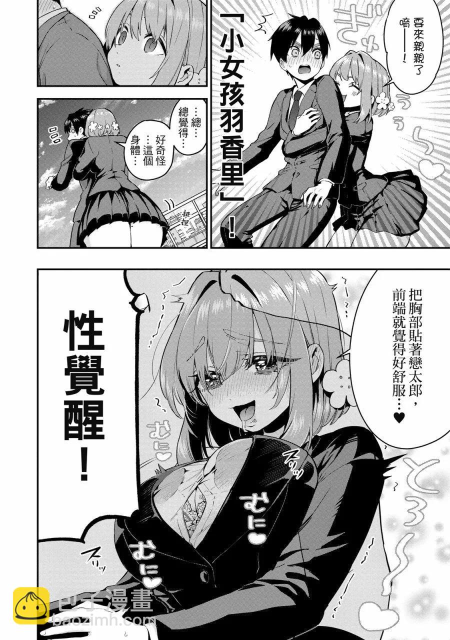 超超超超喜歡你的一百個女孩子 - 電子版03卷(4/5) - 6