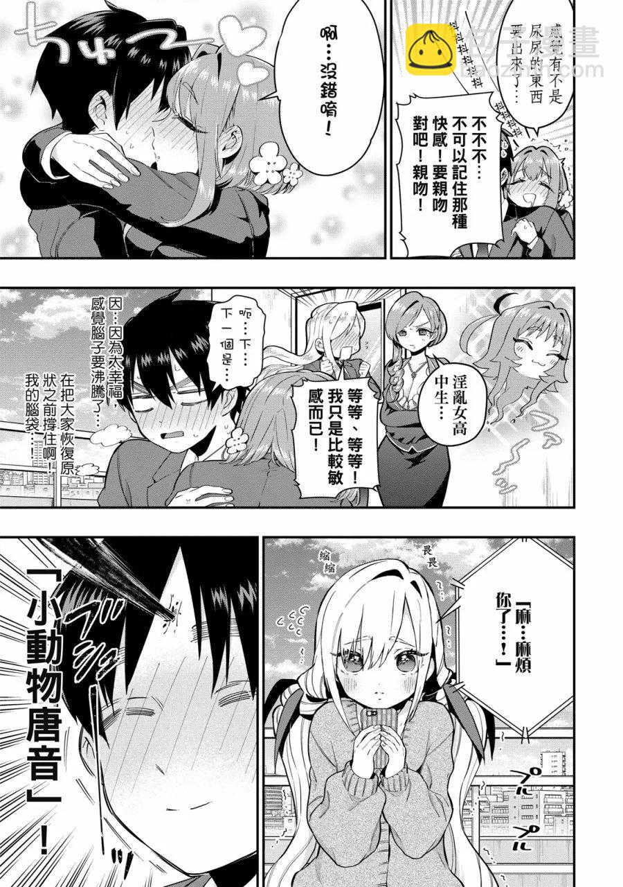 超超超超喜歡你的一百個女孩子 - 電子版03卷(4/5) - 7