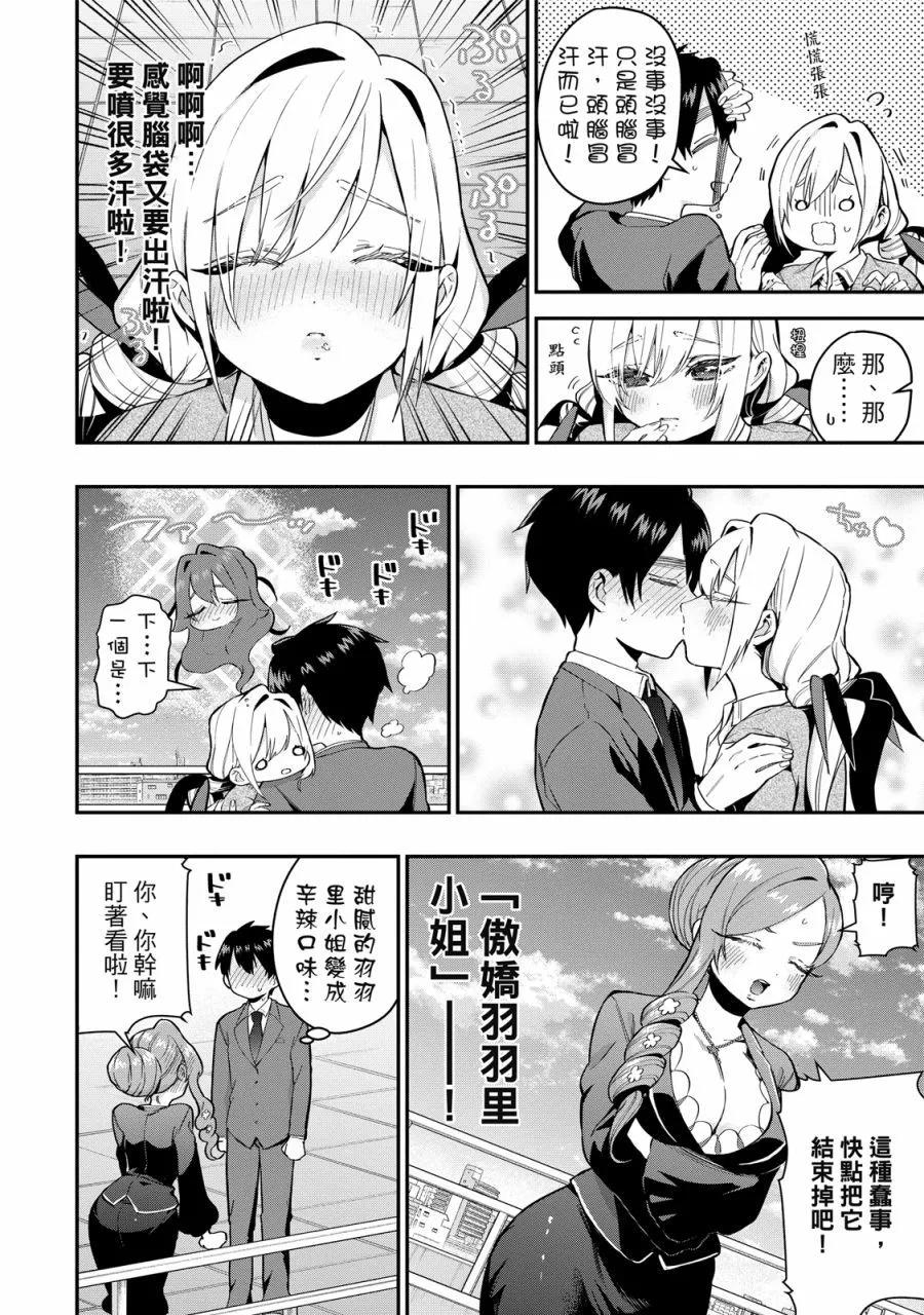 超超超超喜歡你的一百個女孩子 - 電子版03卷(4/5) - 8